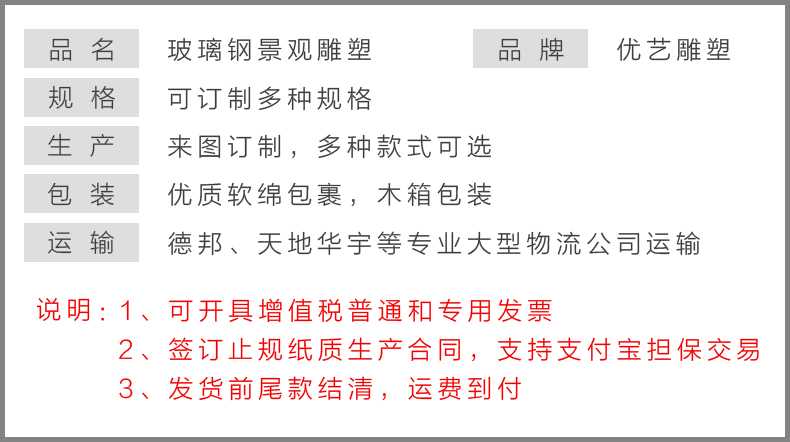 玻璃鋼雕塑參數(shù)，仿真景觀雕塑