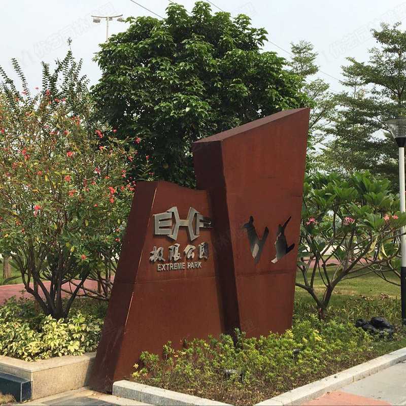 戶外耐候鋼雕塑，大型耐候鋼擺件